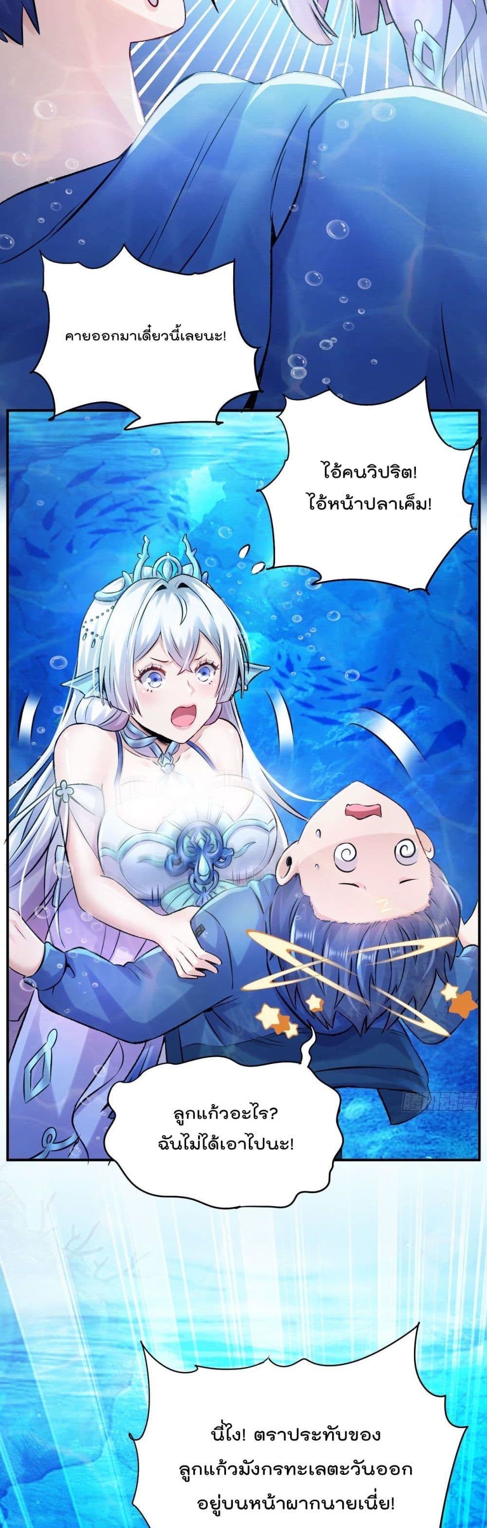 The Last Dragon King ตอนที่ 1 (24)